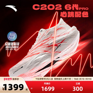 安踏C202 6代 PRO 心跳丨专业马拉松碳板男女跑步鞋112525576