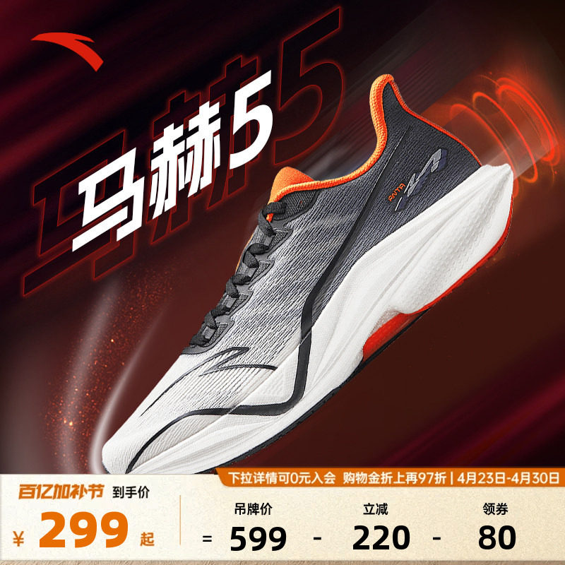 安踏马赫5代运动鞋氮科技马拉松竞速训练正品跑步鞋男鞋112525583