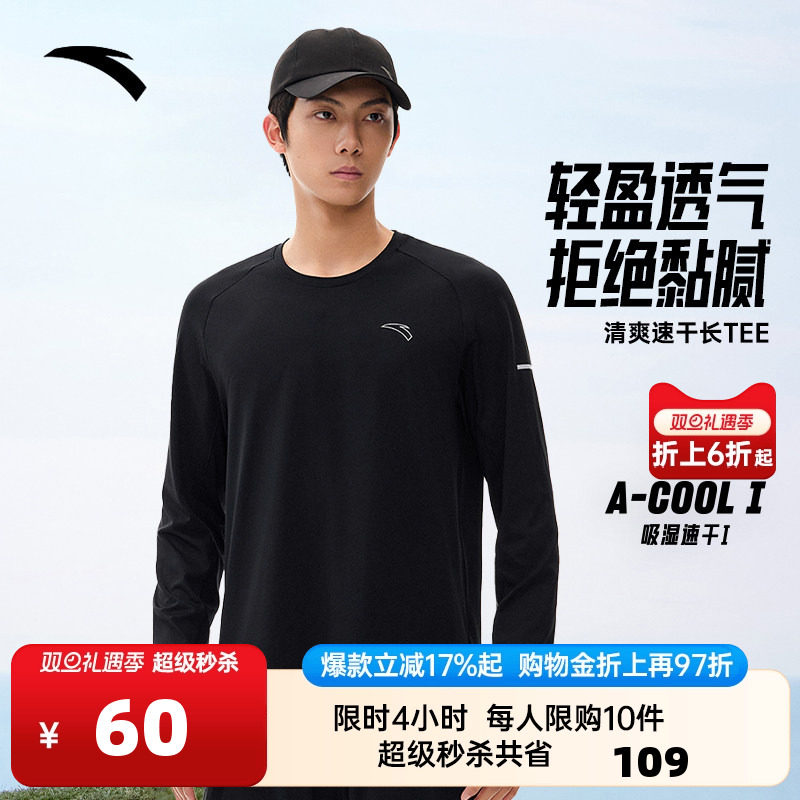 安踏速干T丨长袖t恤男士秋冬季健身衣跑步速干衣训练运动服上衣