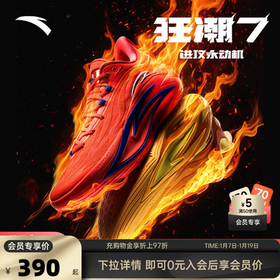 安踏狂潮7篮球鞋男官方正品网面透气耐磨防滑缓震碳板实战篮球鞋