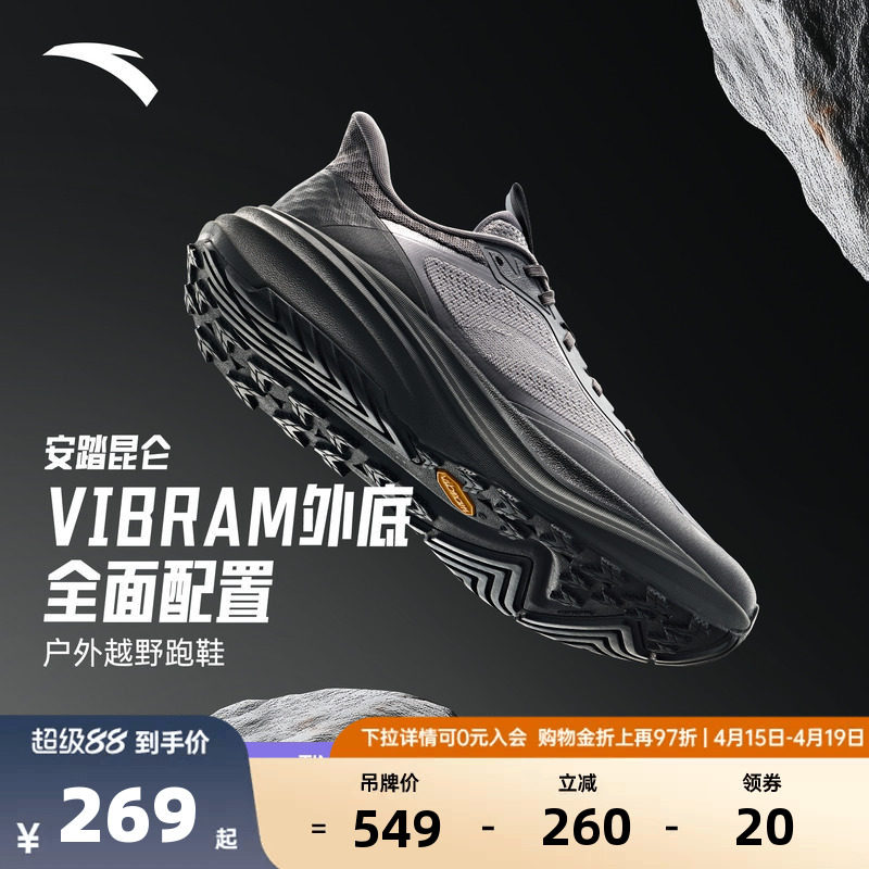 安踏昆仑丨户外越野跑步鞋男徒步登山防滑耐磨运动鞋子112535590