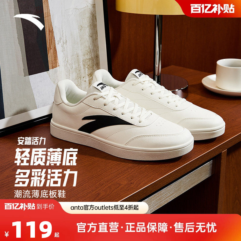 安踏活力丨经典薄底低帮板鞋男鞋2025冬季新款简约小白鞋运动鞋