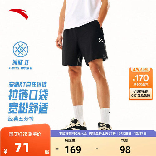 安踏KT男冰丝运动短裤