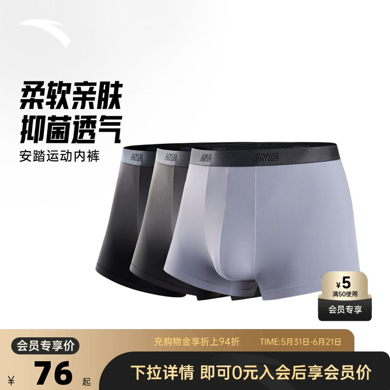 安踏运动内裤男抑菌透气弹力防磨柔软亲肤精梳棉质平角裤四角底裤