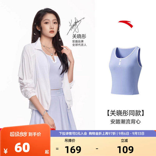 【关晓彤同款】安踏冰纱背心女