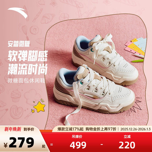 安踏微糖七夕面包鞋潮流板鞋男鞋