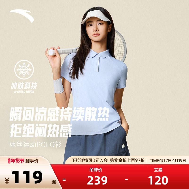 安踏冰丝polo衫丨翻领短袖t恤女士秋季网球运动上衣162537123,运动服/休闲服装,运动POLO衫,淘宝优惠券,粉丝福利购,淘宝优惠卷