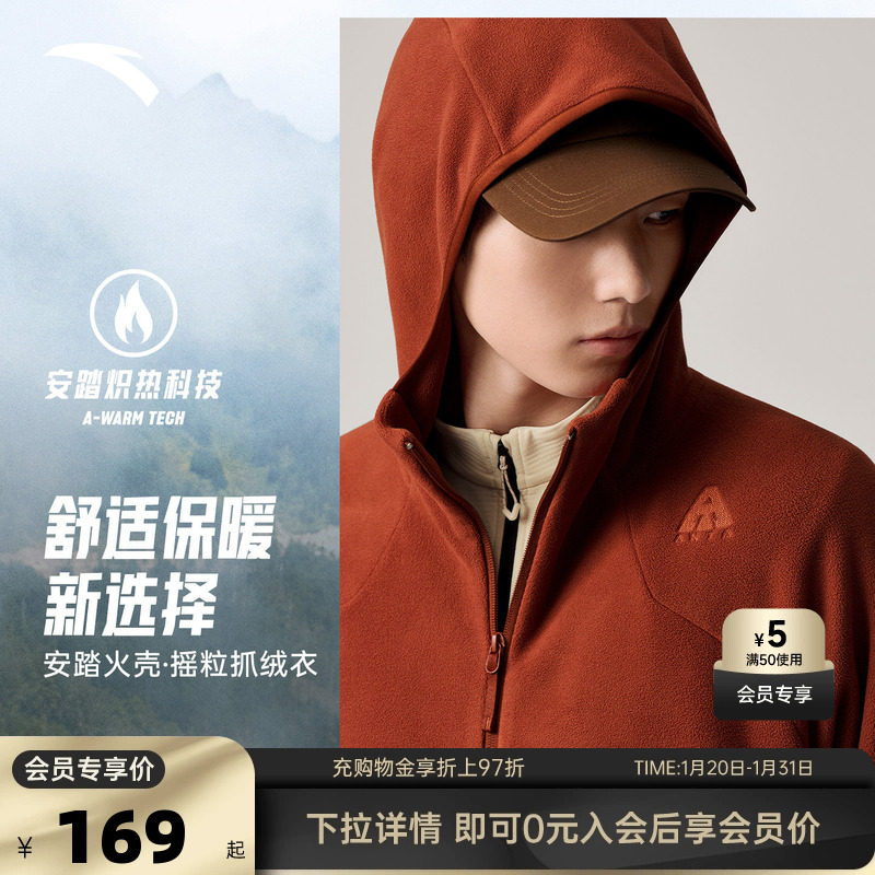 安踏火壳抓绒衣丨大地之壳3.0男士保暖绒摇粒绒外套连帽防风上衣,运动服/休闲服装,运动茄克/外套,淘宝优惠券,粉丝福利购,淘宝优惠卷