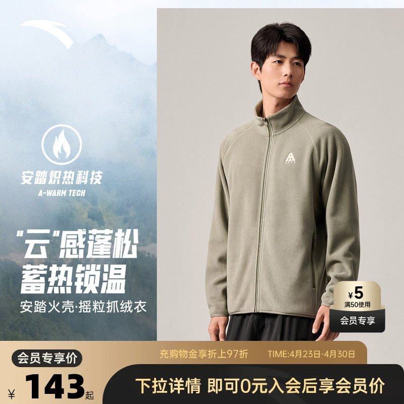 安踏大地之壳火壳3.0丨抓绒衣男士摇粒绒外套立领运动上衣