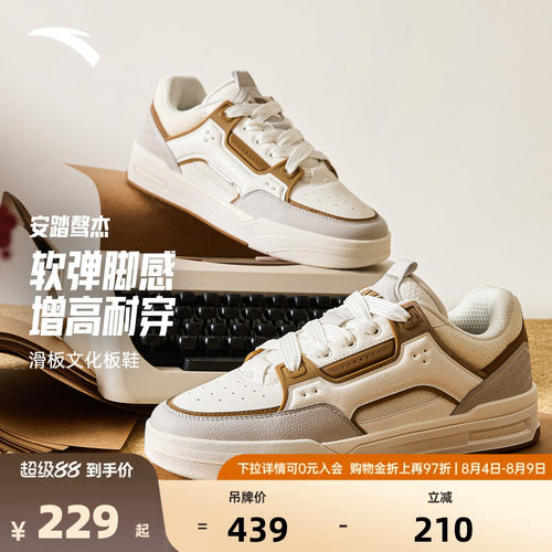 安踏骜杰经典撞色板鞋