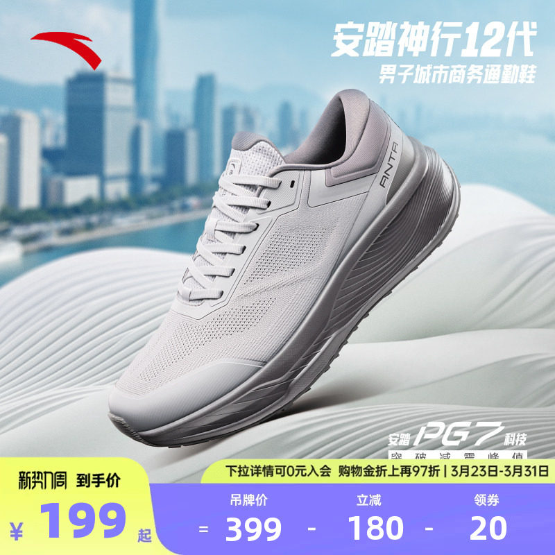 安踏神行丨减震耐磨男款训练鞋2026春季新款跑步运动鞋112537718