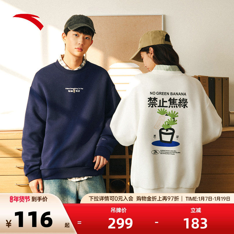 安踏&times;超级植物联名丨套头卫衣男女同款秋冬宽松圆领休闲长袖上衣
