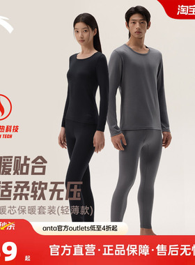 安踏男女保暖内衣两件套装运动春衣春裤本命红色马年春季防寒衣