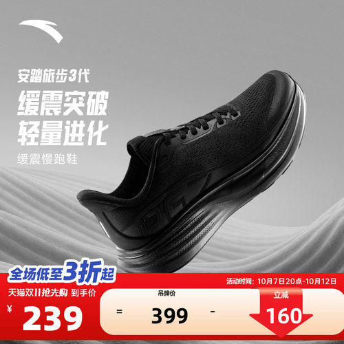 安踏旅步3跑步鞋男款运动鞋