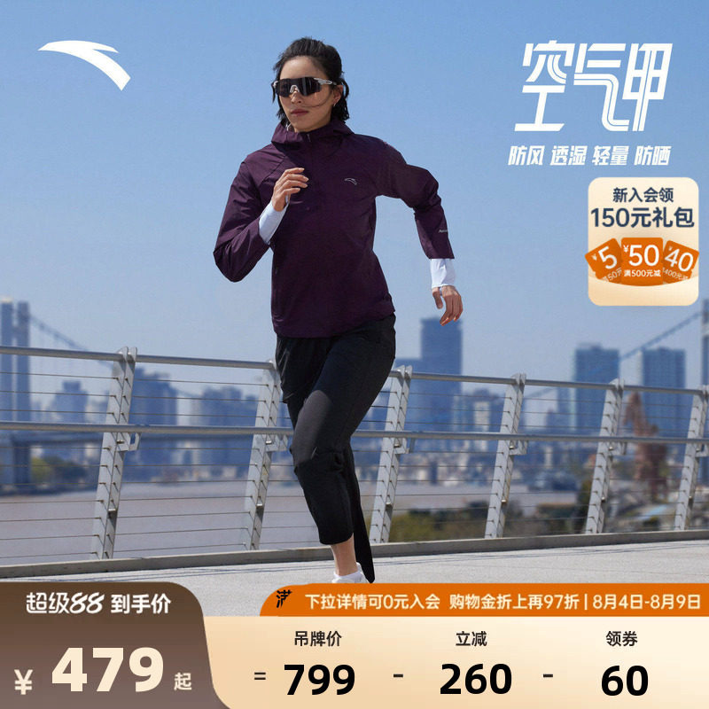 安踏空气甲女防风透湿跑步外套