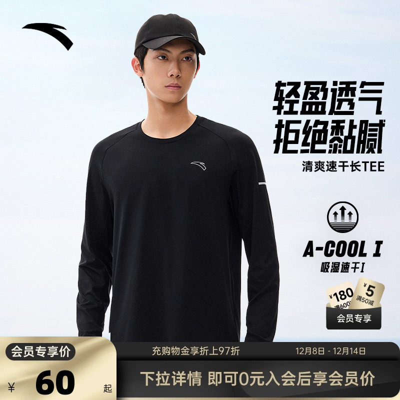 安踏速干T丨长袖t恤男士秋冬季健身衣跑步速干衣训练运动服上衣