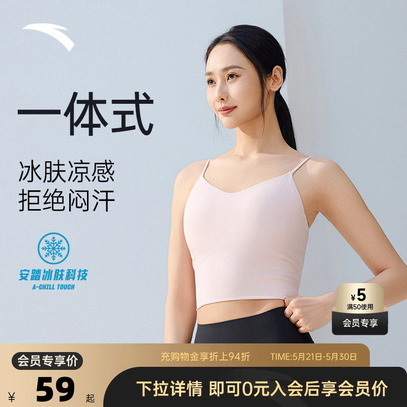 安踏一体式吊带运动背心女士夏季美背冰肤聚拢文胸内搭打底衫