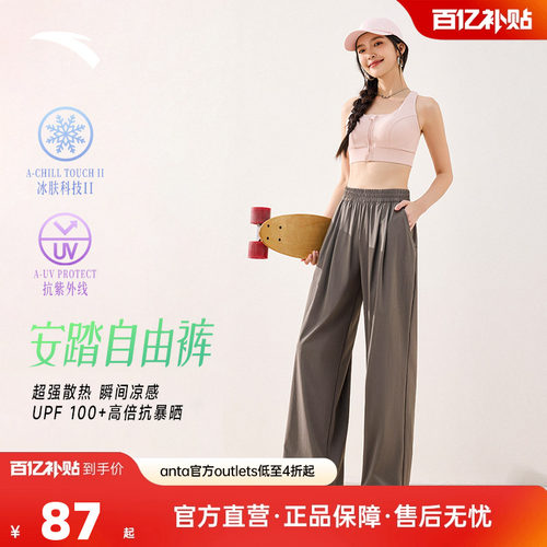 安踏自由裤丨冰丝防晒山本裤阔腿女夏季透气垂感运动休闲长裤
