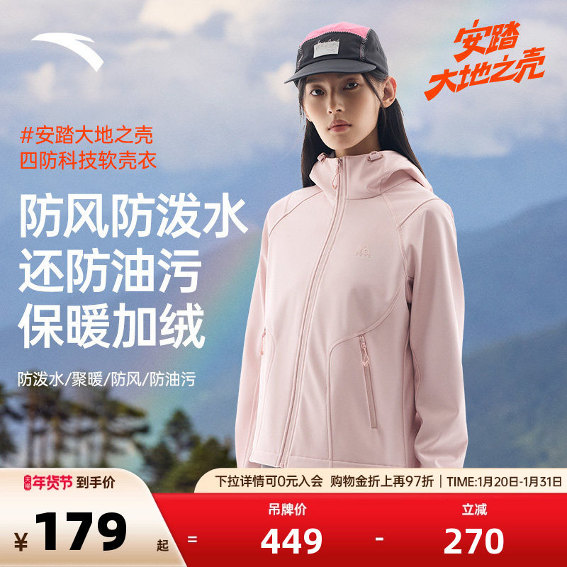 安踏四防加绒软壳衣 | 大地之壳户外防泼水外套女冬季防风上衣,运动服/休闲服装,运动茄克/外套,淘宝优惠券,粉丝福利购,淘宝优惠卷