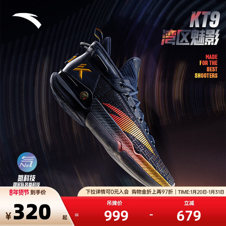 安踏KT9 丨氮科技篮球鞋男高低帮专业实战碳板运动鞋,运动鞋new,篮球鞋,淘宝优惠券,粉丝福利购,淘宝优惠卷