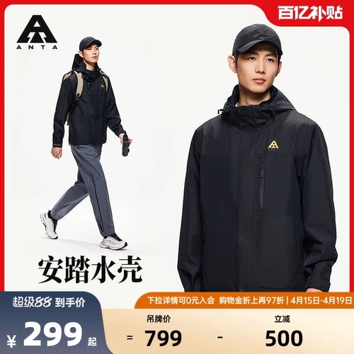 安踏水壳冲锋衣丨男女同