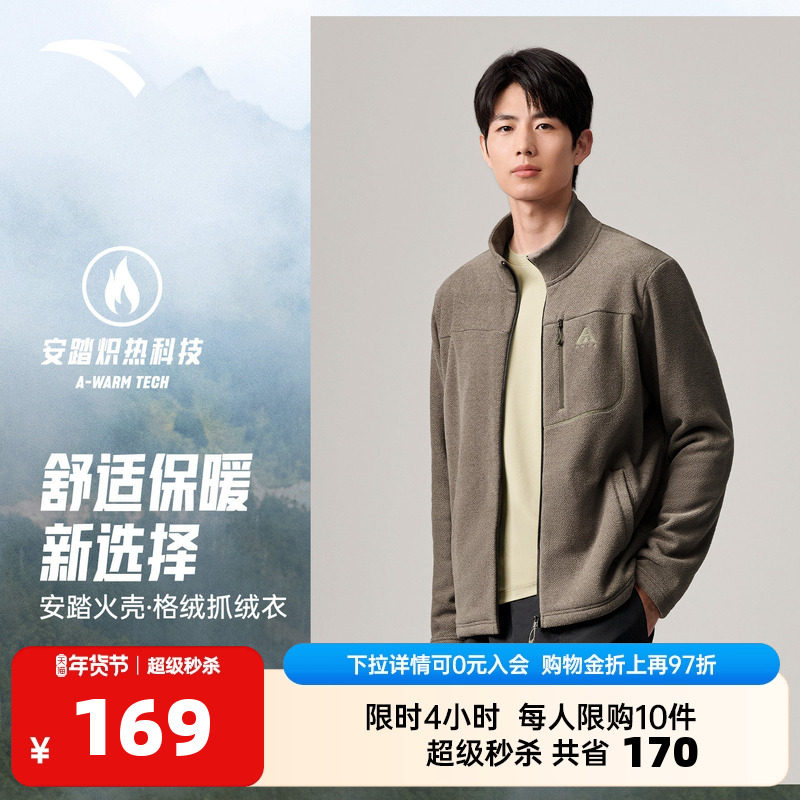 安踏火壳丨轻量保暖户外立领抓绒衣男装25新款夹克外套上衣,运动服/休闲服装,运动茄克/外套,淘宝优惠券,粉丝福利购,淘宝优惠卷