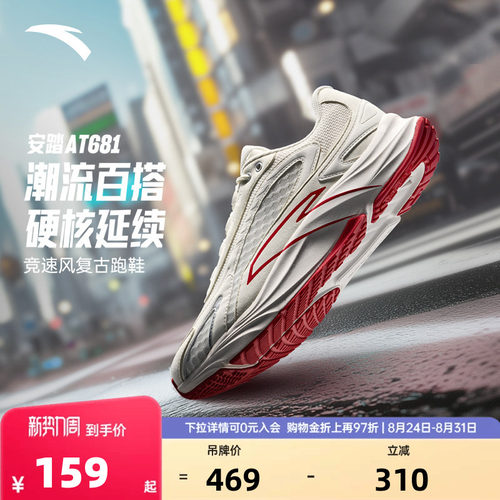 安踏AT681柏油路霸复古跑步鞋