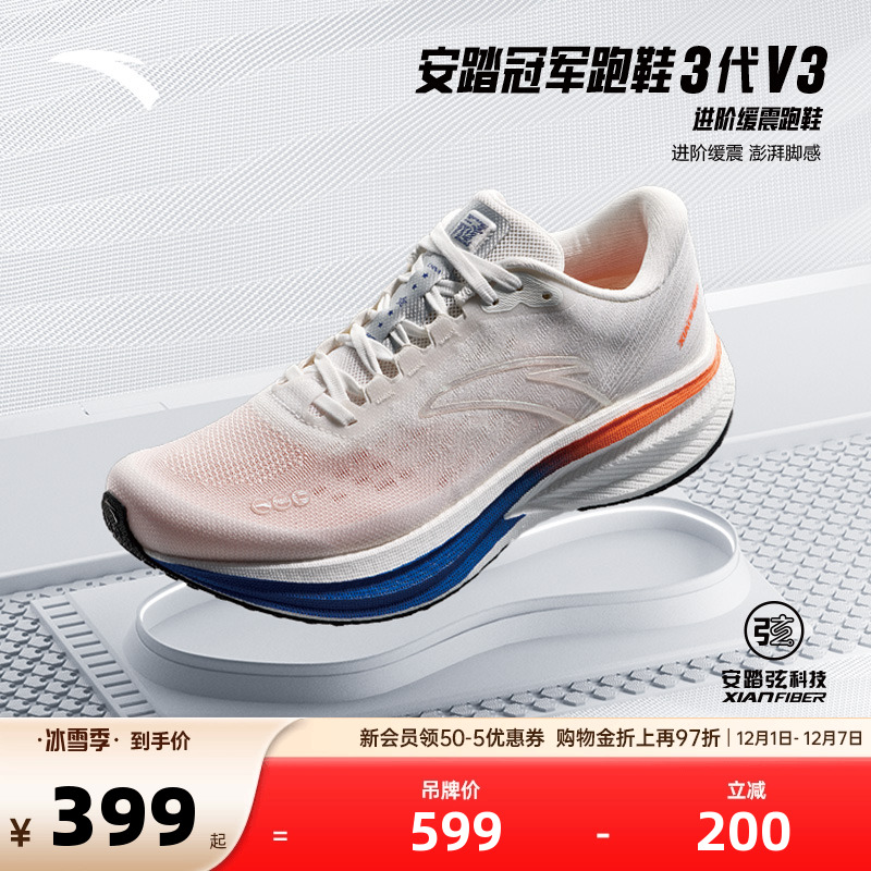 安踏冠军跑鞋3代V3男减震运动鞋