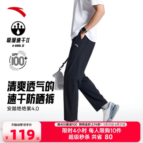 安踏绝绝紫4.0速干防晒直筒裤