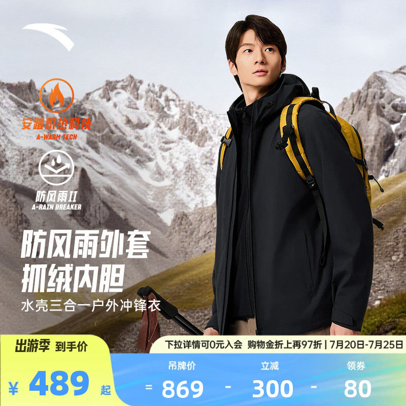 安踏水壳3.0三合一冲锋衣硬壳男女防水防风雨两件外套户外登山服