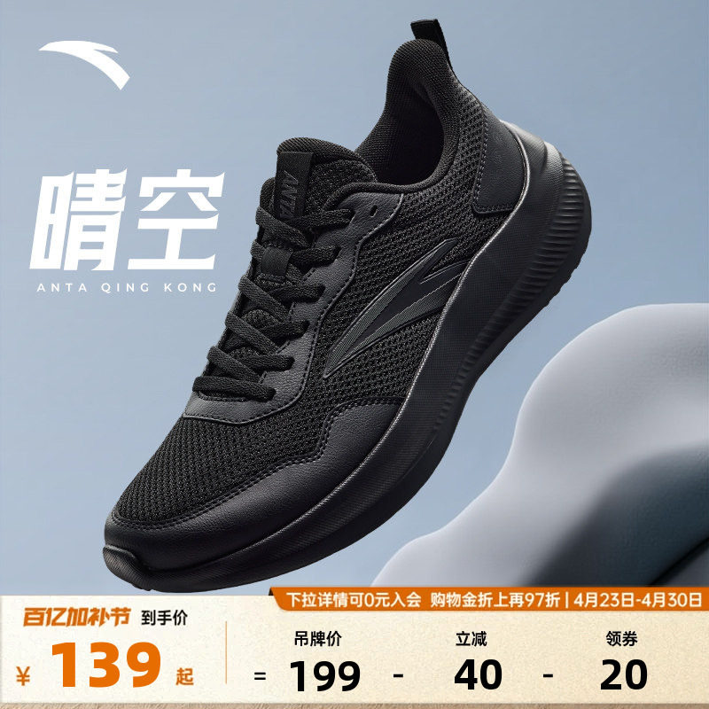 安踏晴空丨通勤日常跑步鞋男士夏季2026新款黑色轻便透气运动鞋子