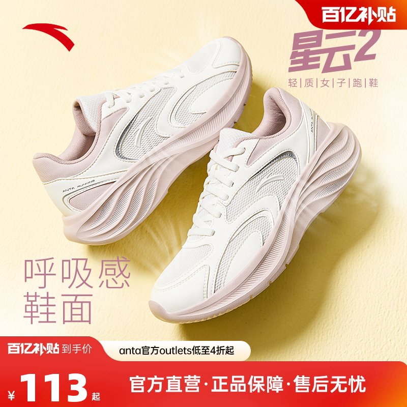 安踏星云2丨跑鞋网面透气跑步鞋女2026夏季轻质舒适防滑运动鞋子