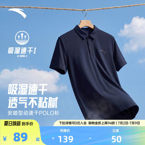 安踏冰丝防晒速干短袖Polo衫