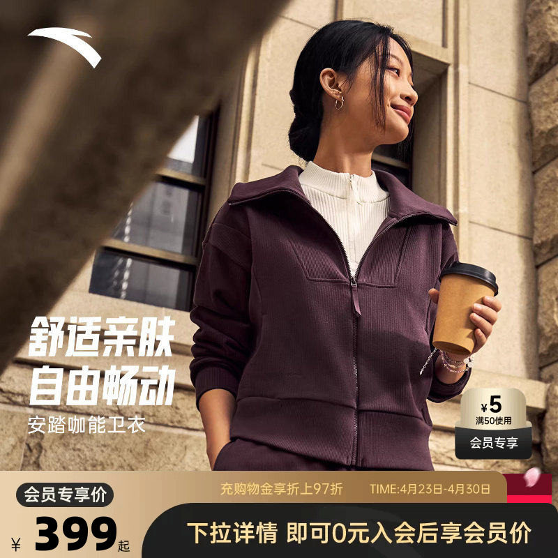 安踏咖能卫衣丨开衫翻领休闲外套女士新款宽松运动上衣162617701