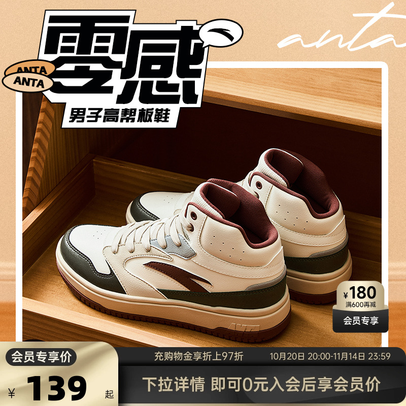 安踏零感高帮板鞋男2024