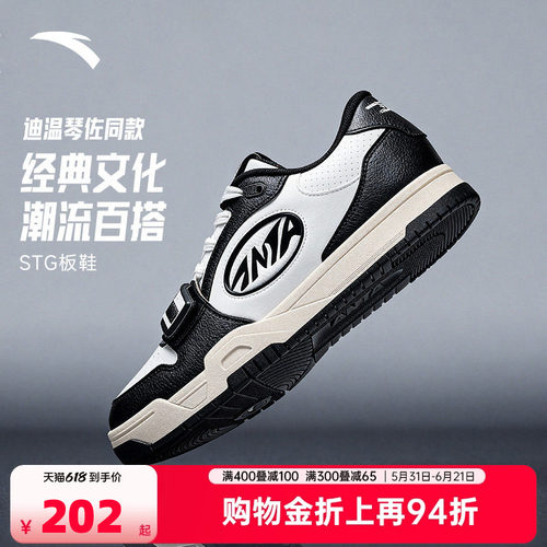 安踏STG板鞋防滑耐磨运动篮球