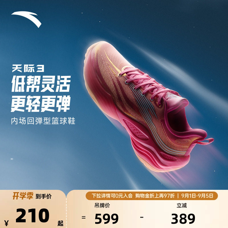 安踏天际3男鞋运动鞋水泥克星防侧翻缓震耐磨实战运动篮球鞋男鞋