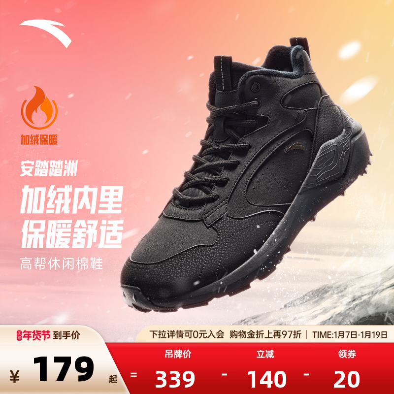 安踏踏洲丨加绒保暖高帮棉鞋男鞋冬季加厚户外靴子休闲鞋运动鞋