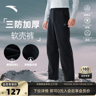 安踏户外三防加绒软壳裤
