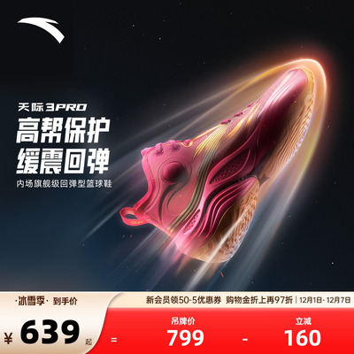 安踏天际3PRO篮球鞋缓震回弹
