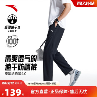 直筒休闲裤 安踏绝绝紫4代 春夏季 男士 子 速干防晒梭织运动长裤