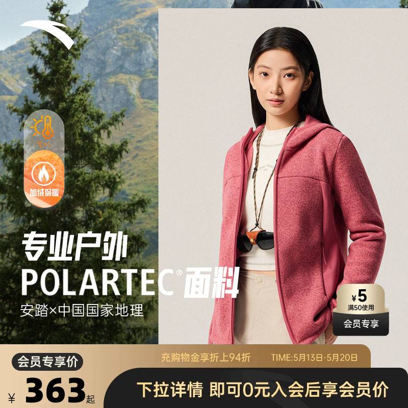 安踏×中国国家地理丨Polartec户外抓绒衣女士保暖外套162546704