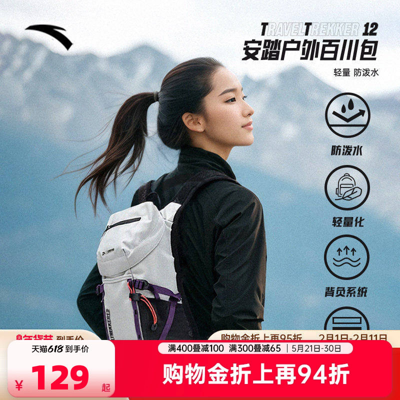 安踏×国家地理丨专业户外包登山包徒步骑行减负轻便旅行双肩背包