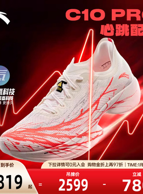 安踏C10 PRO 心跳丨专业马拉松竞速竞赛跑步鞋男跑鞋112525574