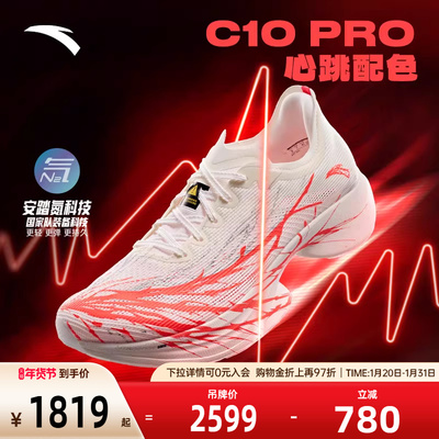 安踏C10 PRO 心跳丨专业马拉松竞速竞赛跑步鞋男跑鞋112525574