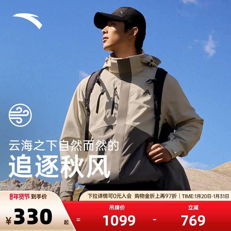 安踏水壳冲锋衣丨大地之壳三合一户外防风防水登山服男外套上衣,运动服/休闲服装,运动茄克/外套,淘宝优惠券,粉丝福利购,淘宝优惠卷