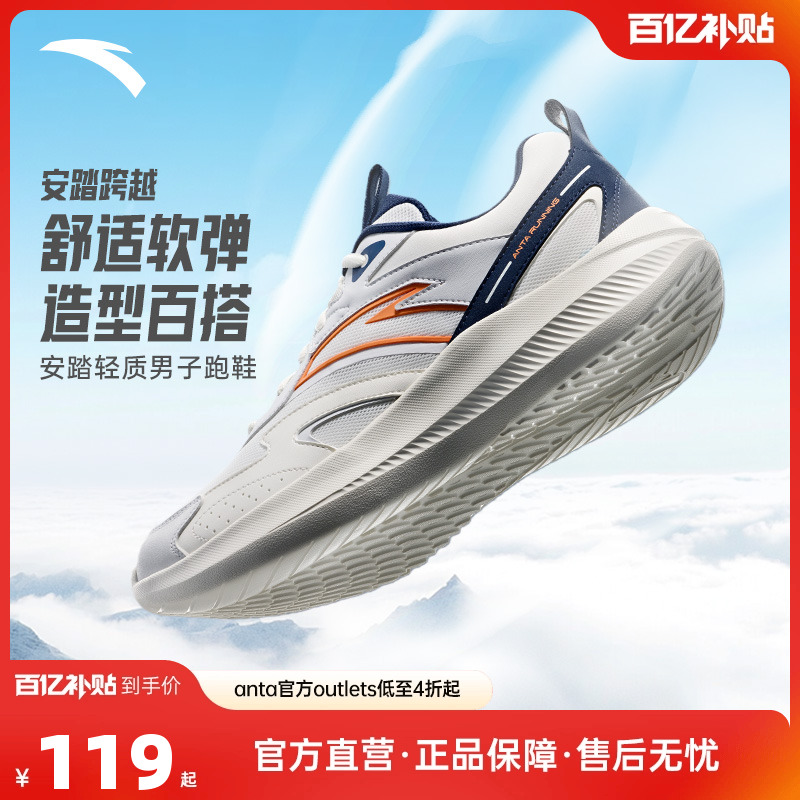 安踏跨越轻质跑步鞋男