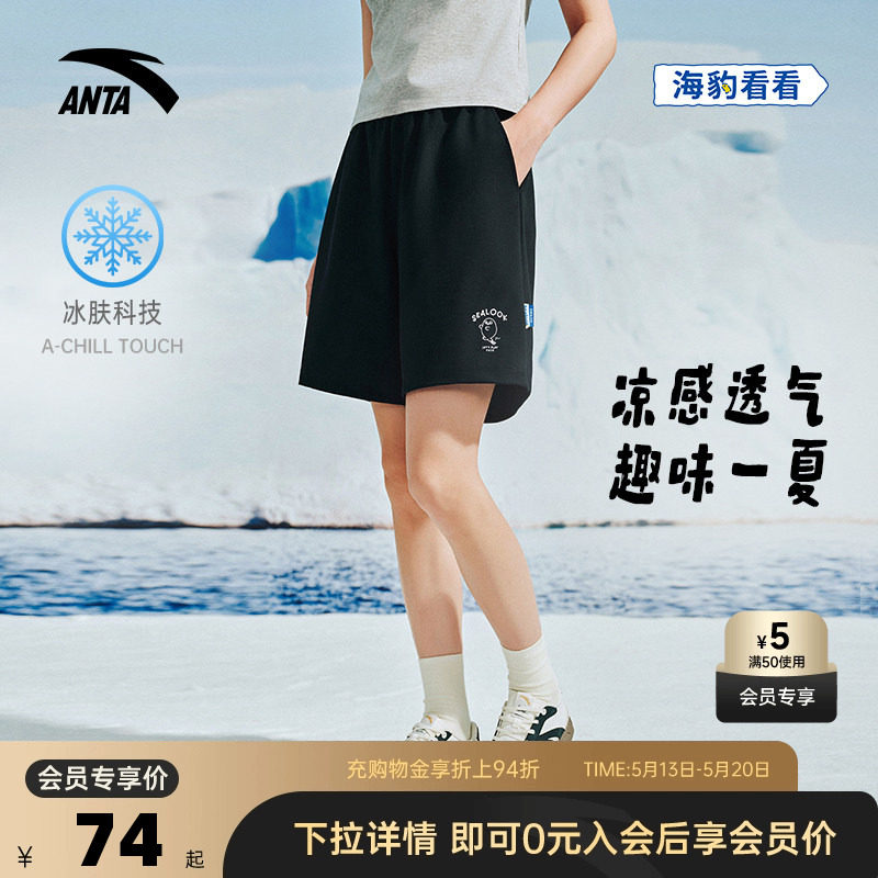 安踏×海豹看看联名丨冰丝运动短裤女士夏季针织直筒五分裤子