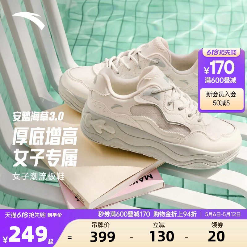 安踏海草3.0丨网面透气休闲板鞋女鞋2026夏季欧若风厚底增高鞋子