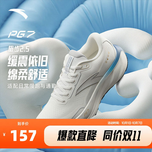 安踏旅步2.5丨PG7男子慢跑鞋